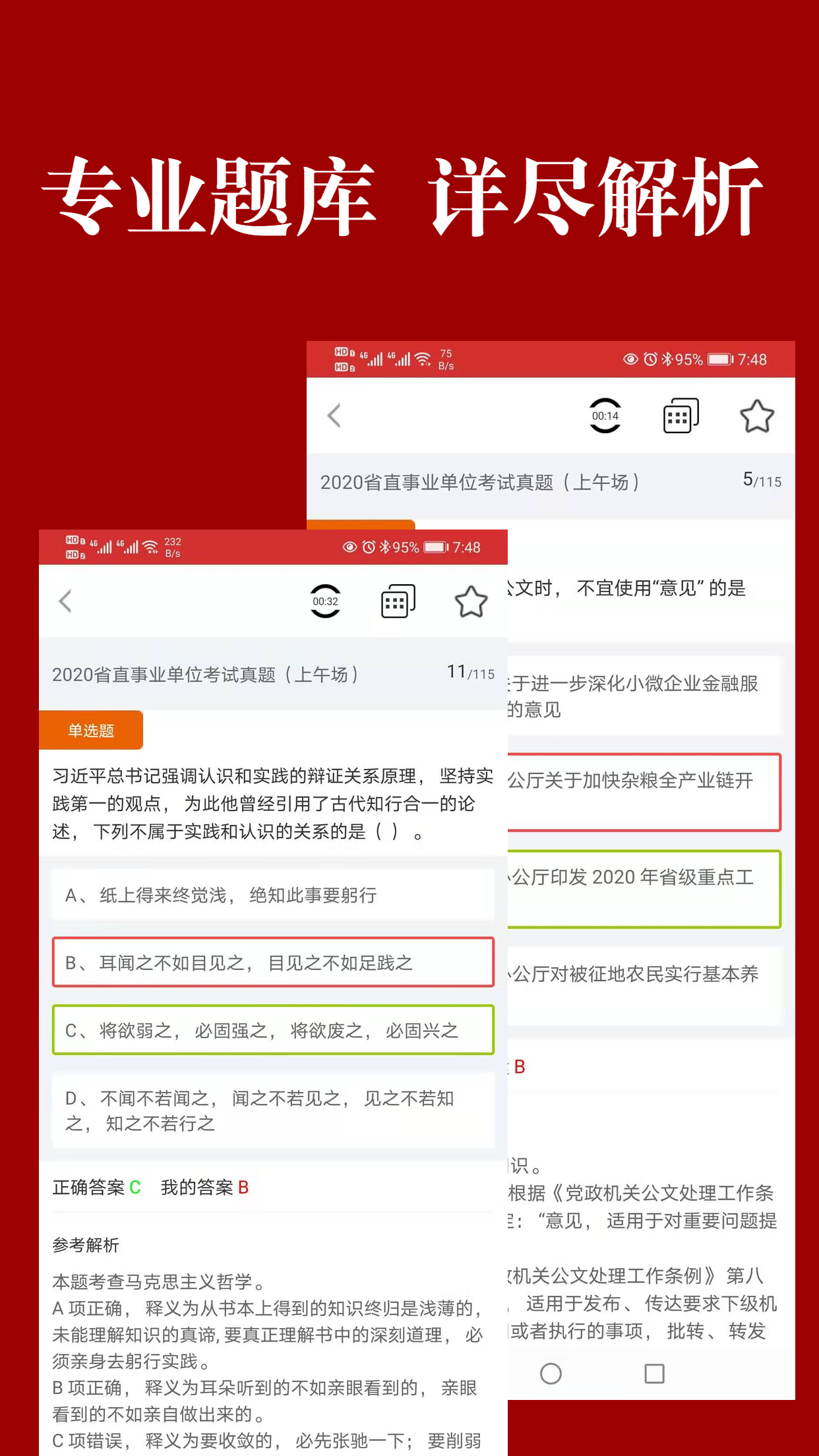 山西事考截图2