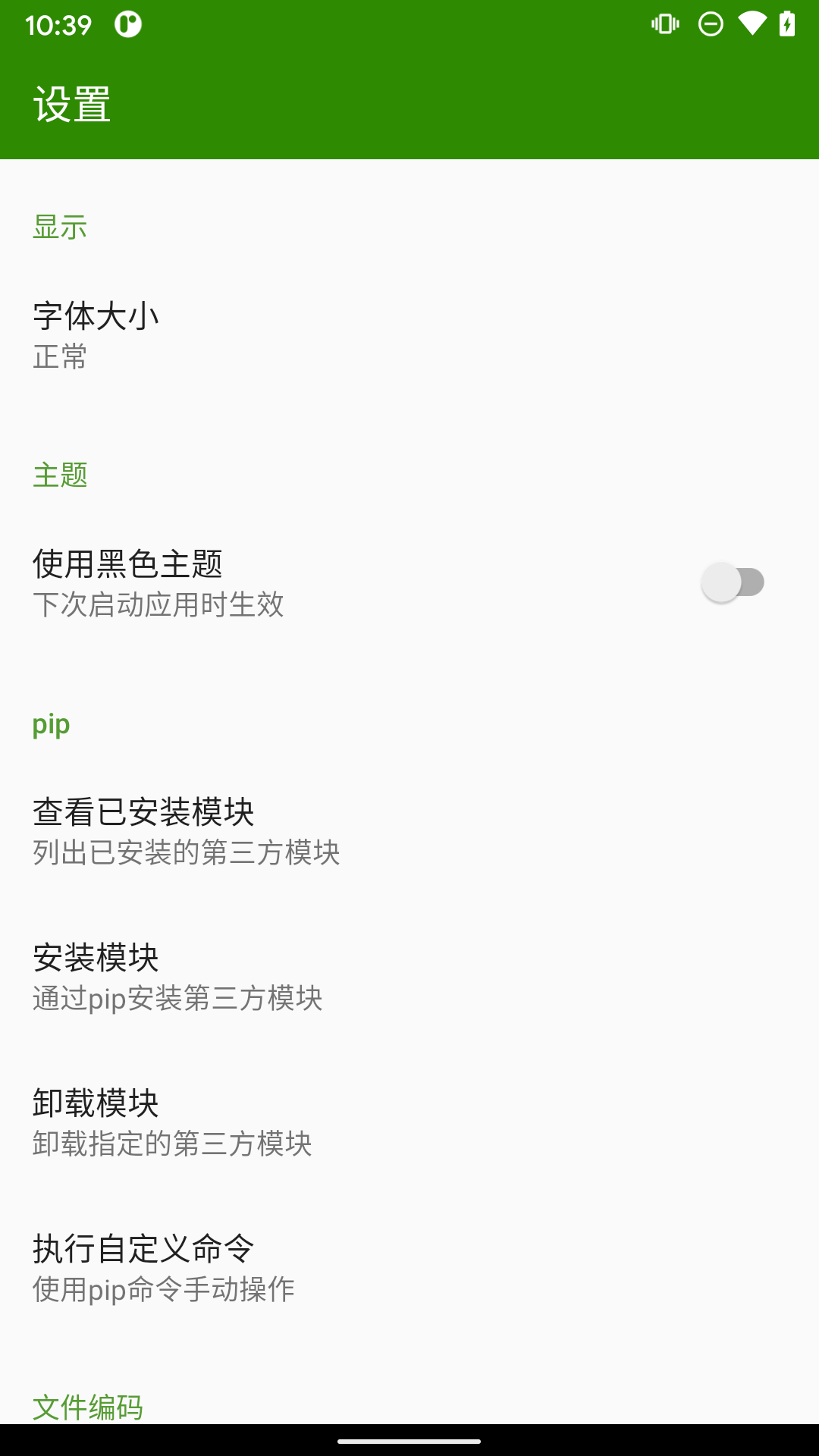 Python编译器v10.0.2截图1