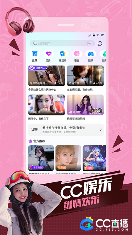 CC直播v3.8.8(482518)截图1