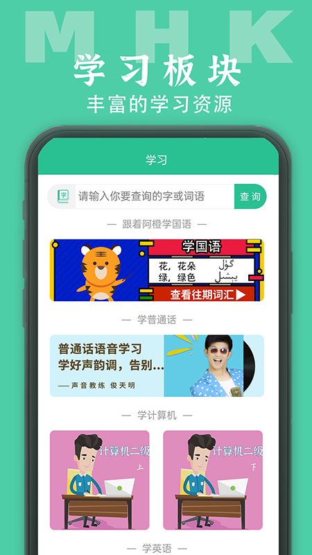 MHK国语考试宝典v1.7.0截图2