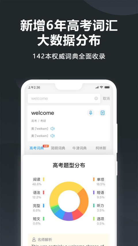 金山词霸v11.1.8截图5