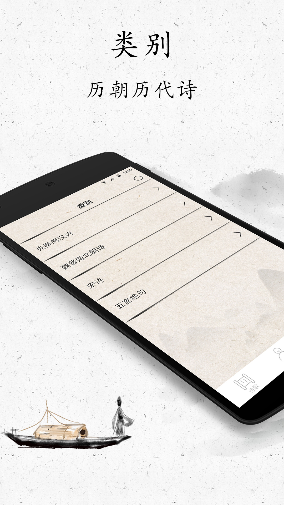 古诗三百首v7.5.0截图1