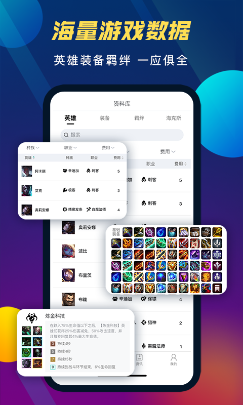 TFT云顶攻略助手v3.2.1截图4