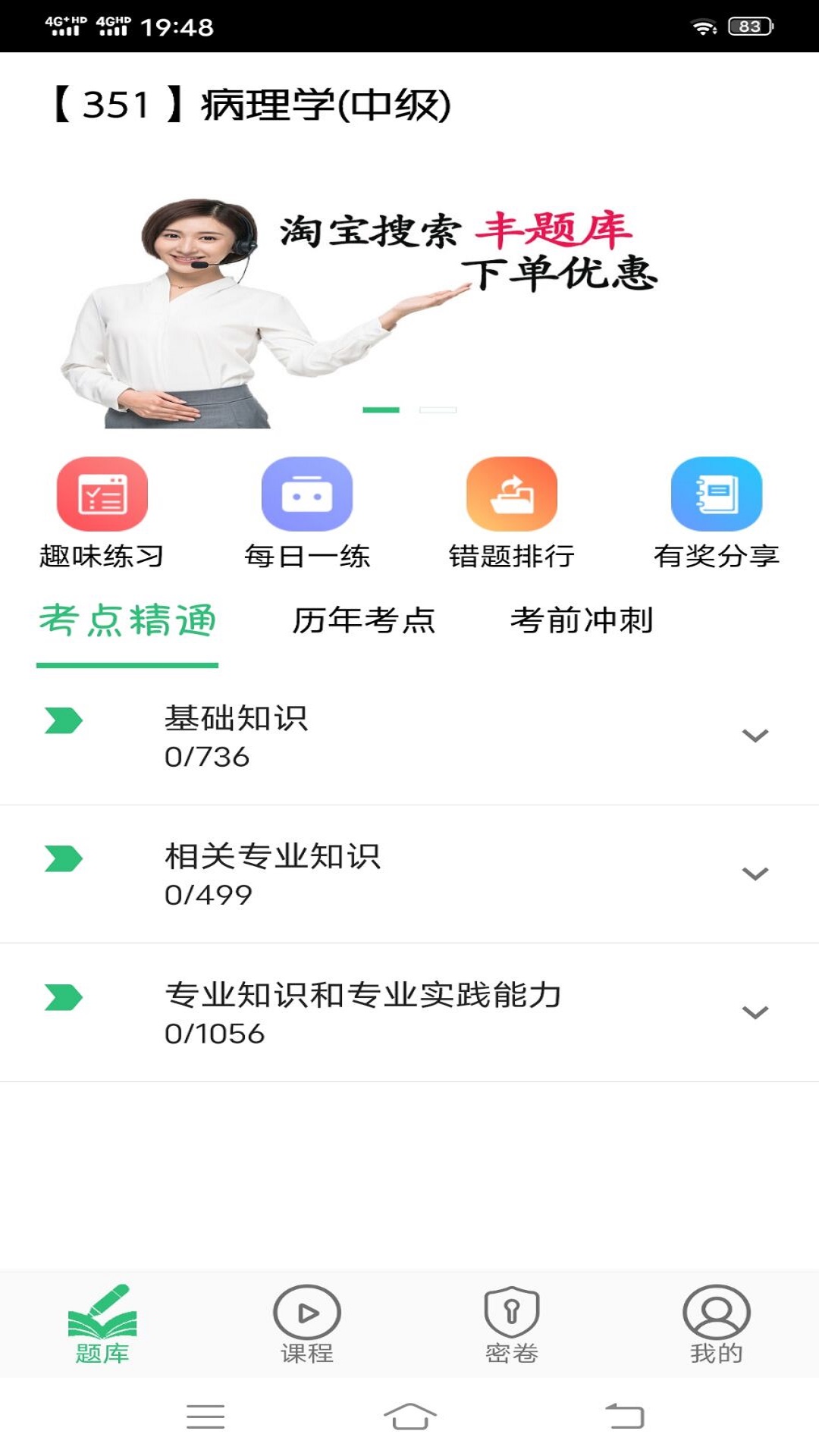 病理学主治医师v1.2.1截图4