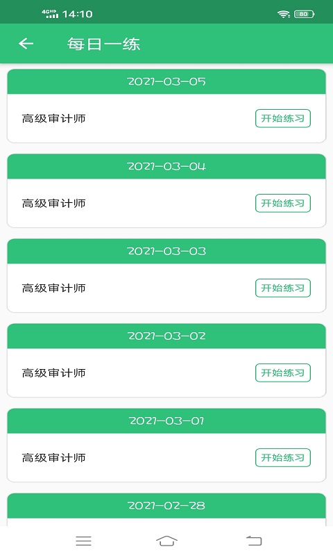 高级审计师丰题库v1.2.1截图1