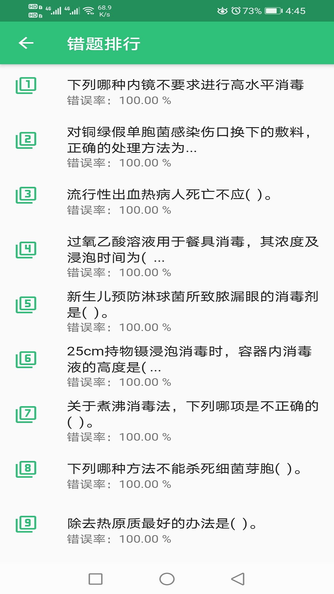 消毒技术主治医师v1.2.1截图1