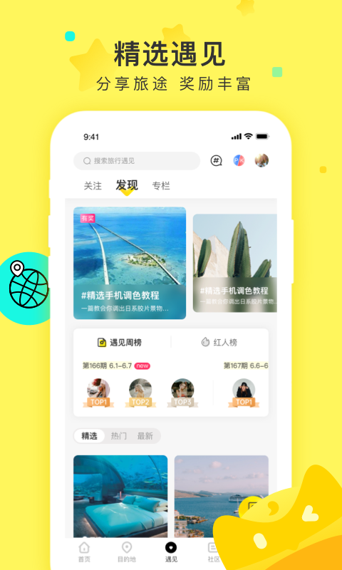 游侠客旅行v8.0.6截图2