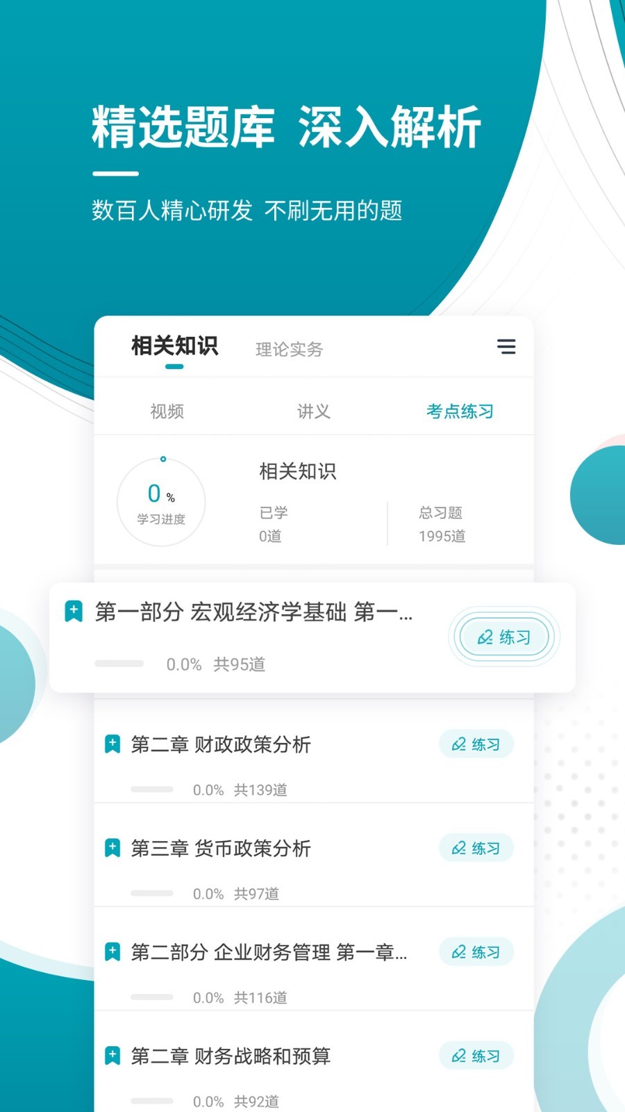 审计师准题库v4.87截图3