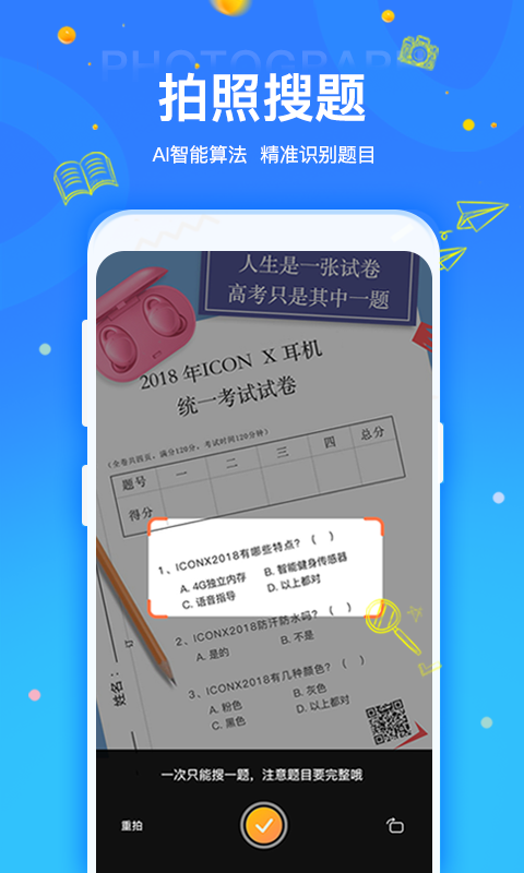 鸭题君v1.0.5截图5