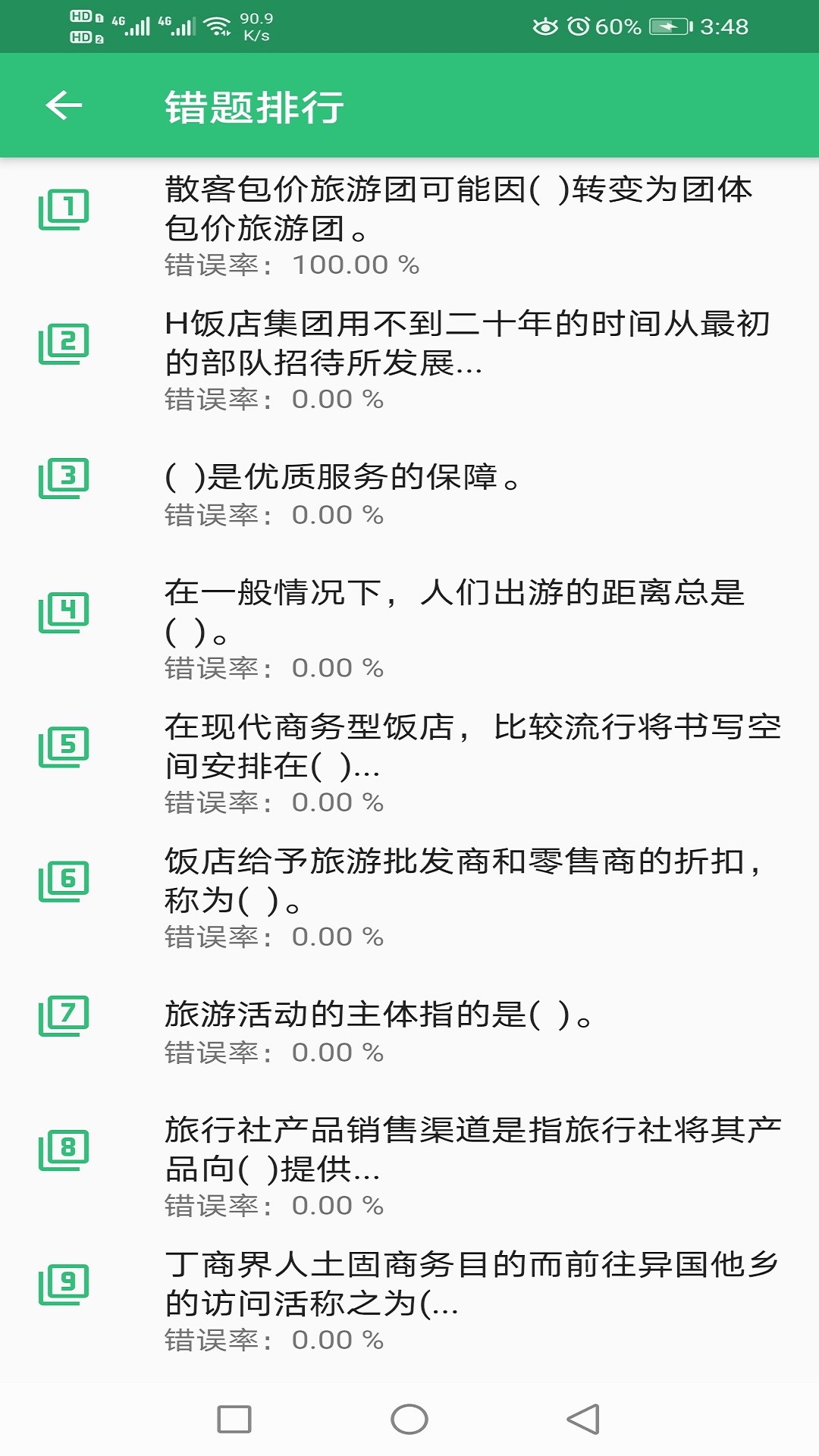 初级经济师旅游经济师v1.2.1截图2