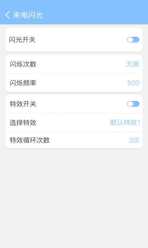 来电闪灯v6.6.5截图4