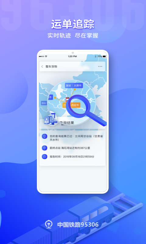 铁路95306v2.0.3截图2