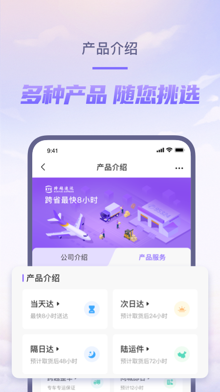 跨越速运vv7.0.1截图1