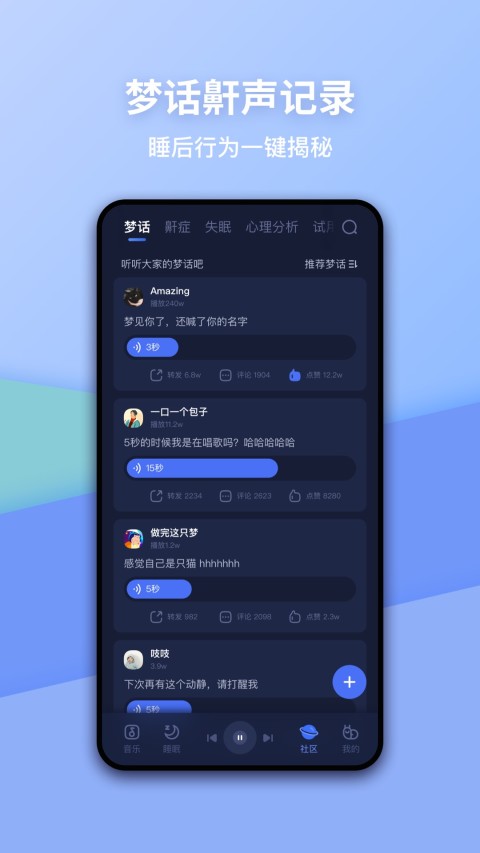 蜗牛睡眠v6.0.1截图2