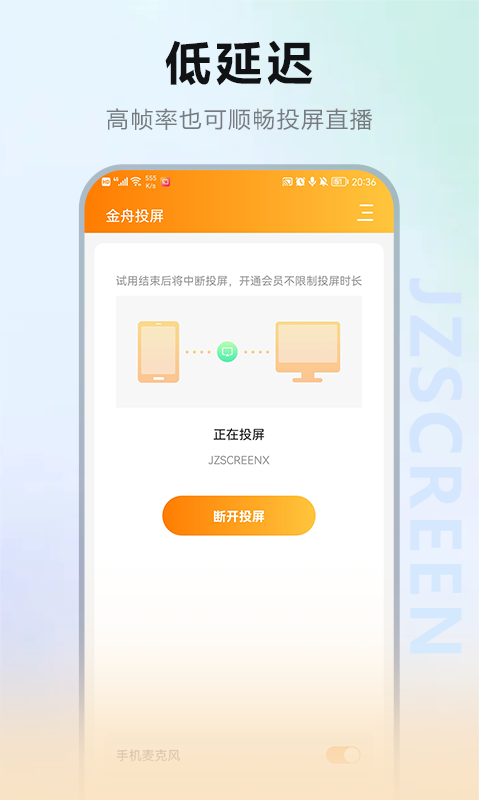 金舟投屏v200截图2