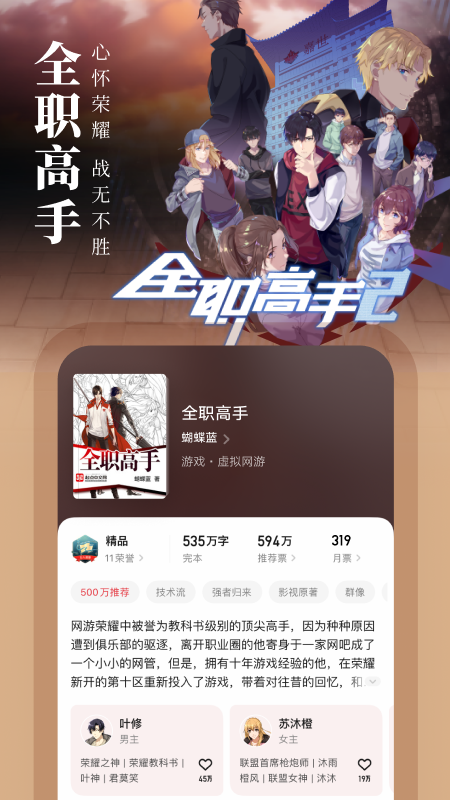 起点读书v7.9.172截图3