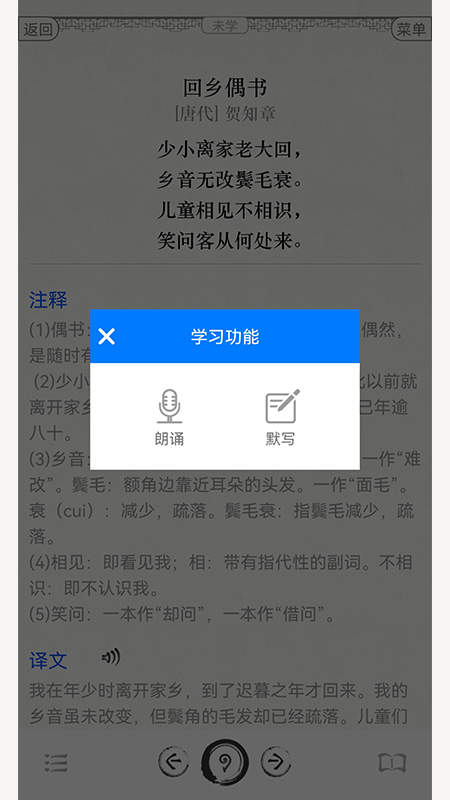 古诗词文言文大全v2.2截图1