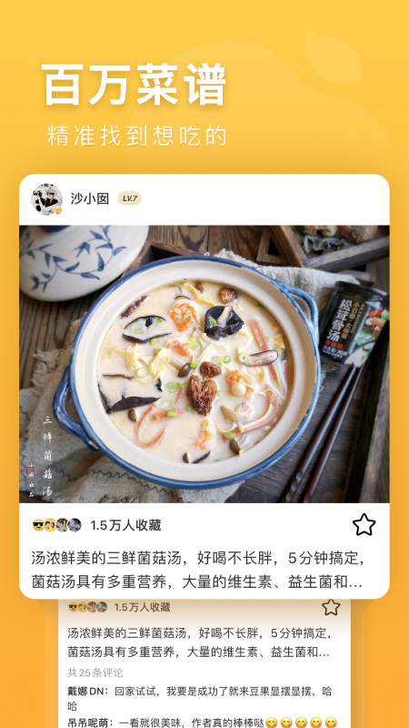 豆果美食v7.1.07.3截图5