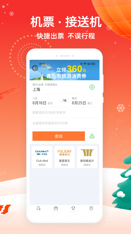 途牛旅游v10.60.1截图3