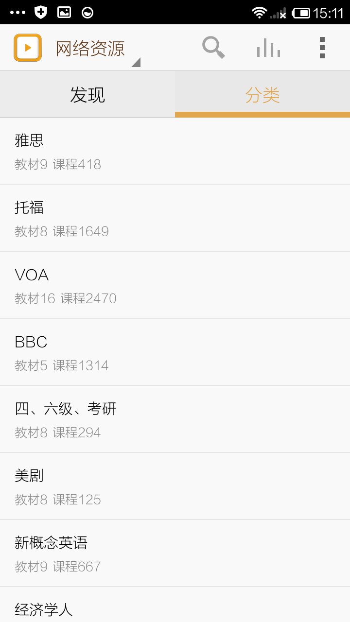 朗易思听v2.1.10截图4