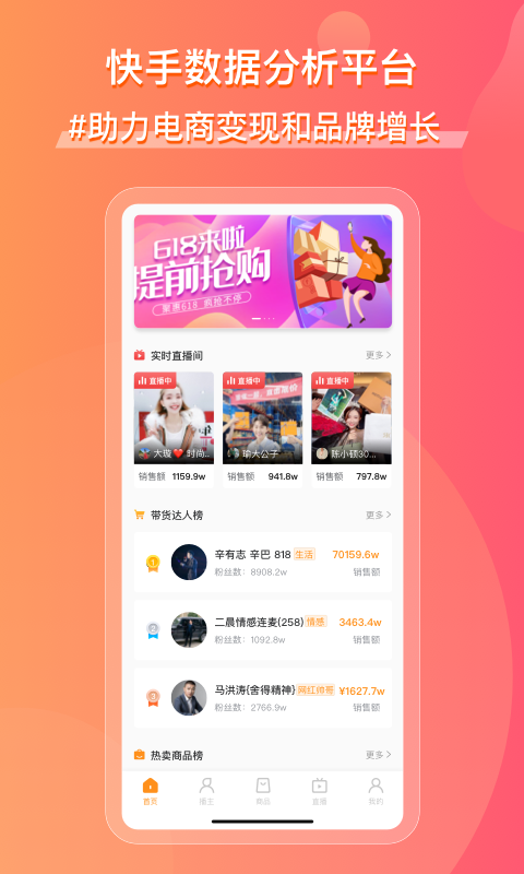 飞瓜快数v1.0.5截图5