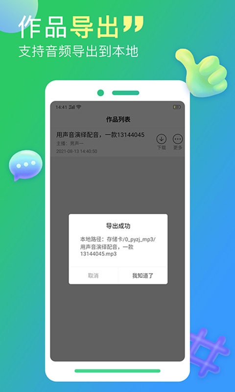 配音家v2.0.3截图2