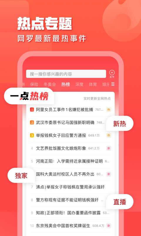 一点资讯v6.0.4.3截图4