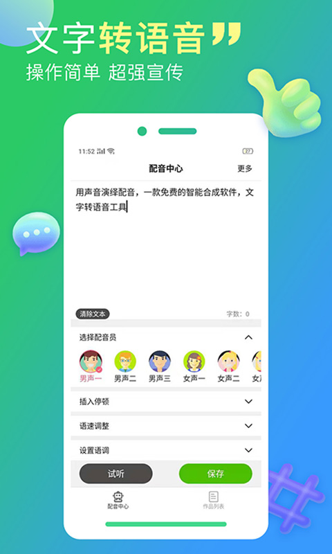 配音家v2.0.3截图4