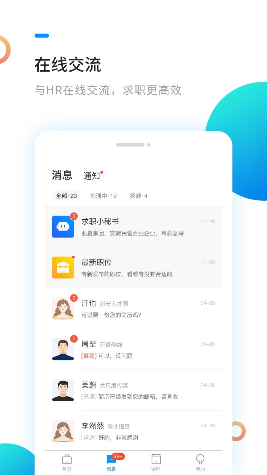 新安人才网v3.8.8截图4