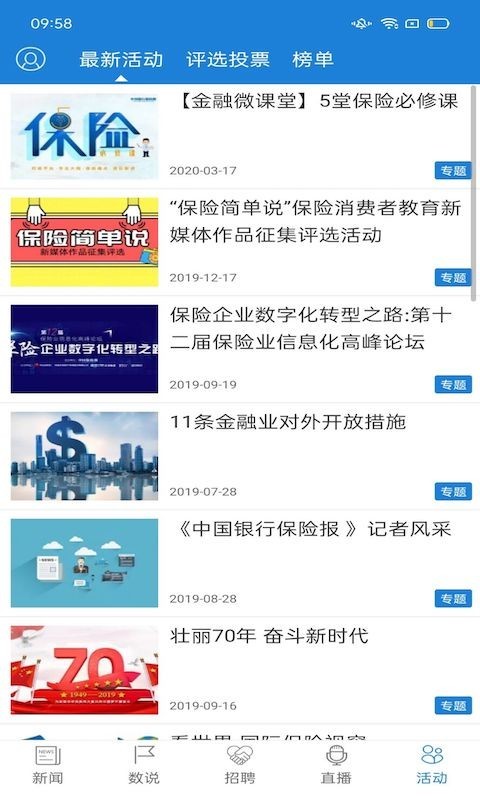 中国保险家截图4