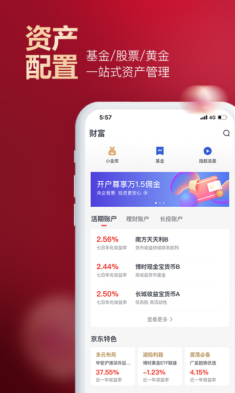 京东股票v3.7.1截图2