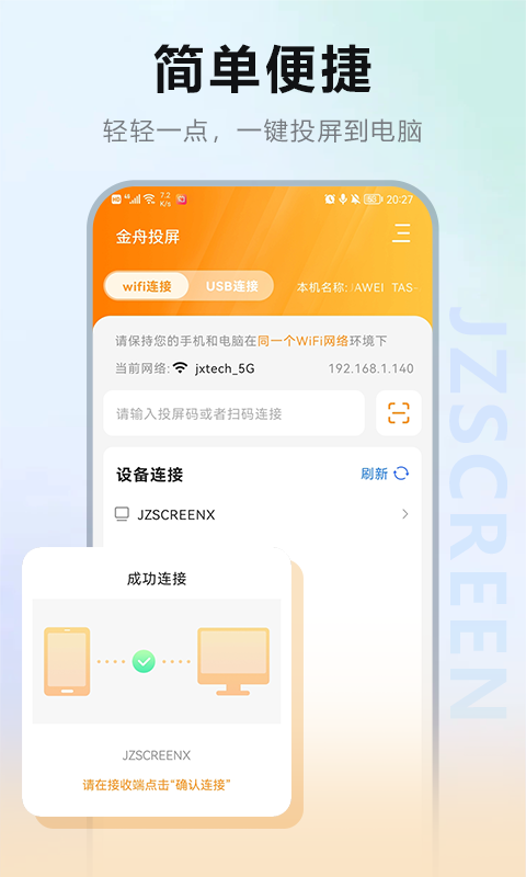 金舟投屏v200截图4