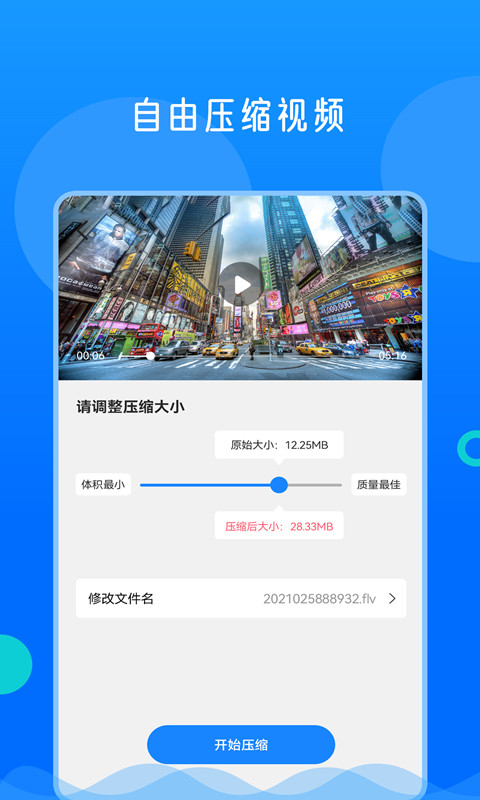 视频格式转换神器v2.0.3截图2