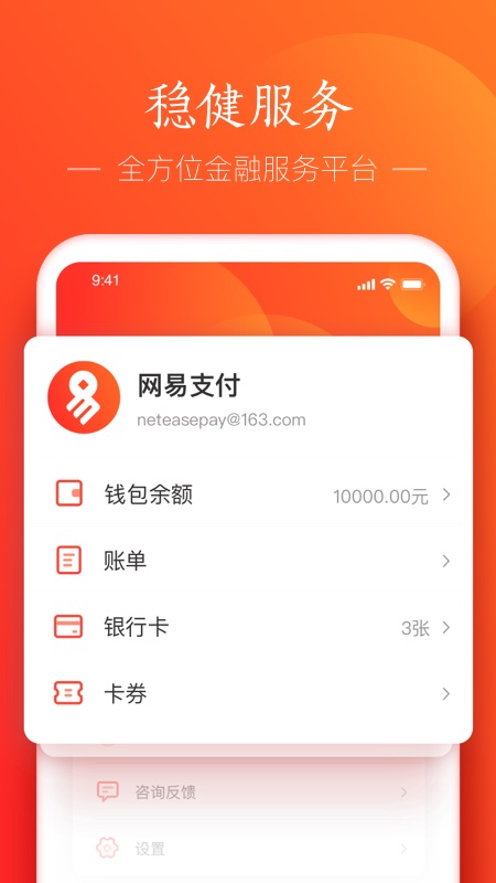 网易支付v5.8.11截图1