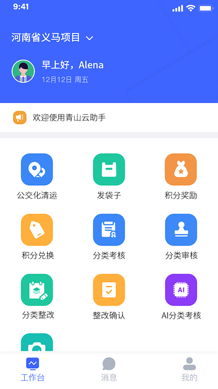 青山云助手v1.8.10截图4