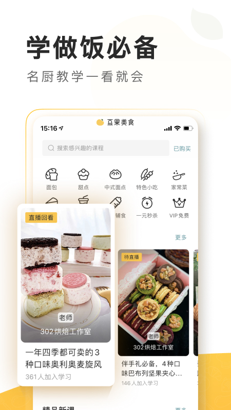 豆果美食v7.1.07.3截图4