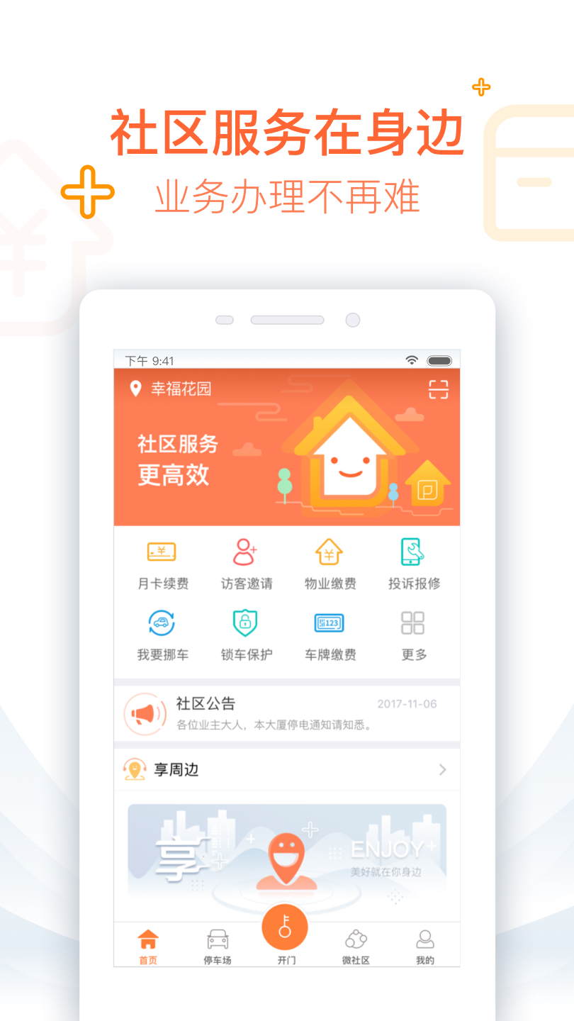 捷生活vV3.5.2截图3