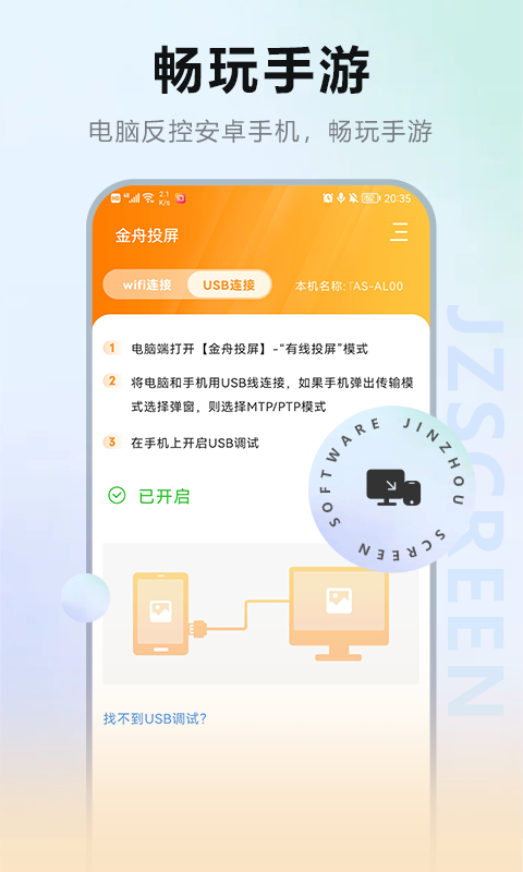 金舟投屏v200截图3