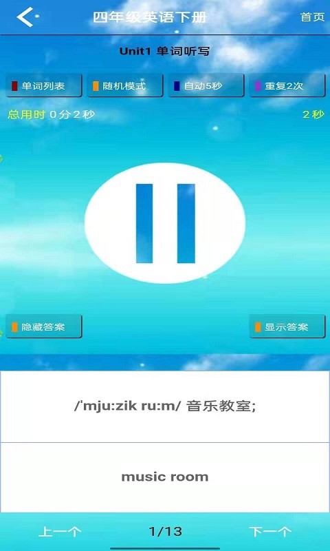 小学英语五年级下册v5.0.29截图3