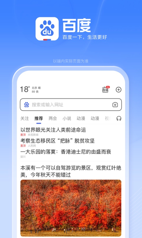 百度v13.0.0.10截图5