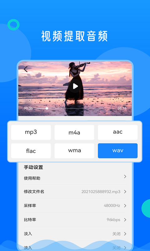 视频格式转换神器v2.0.3截图3