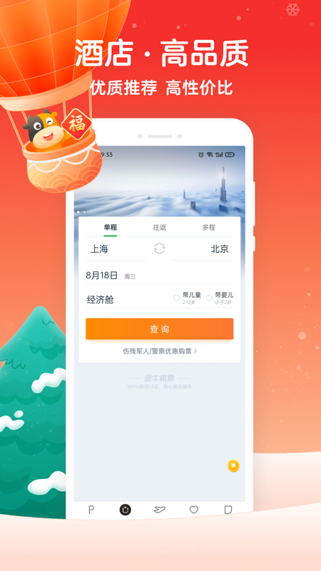 途牛旅游v10.60.1截图2