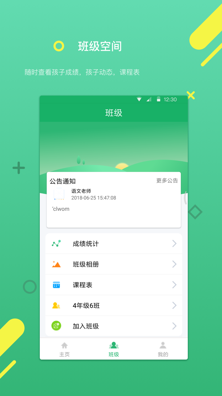 云书包家长版截图2