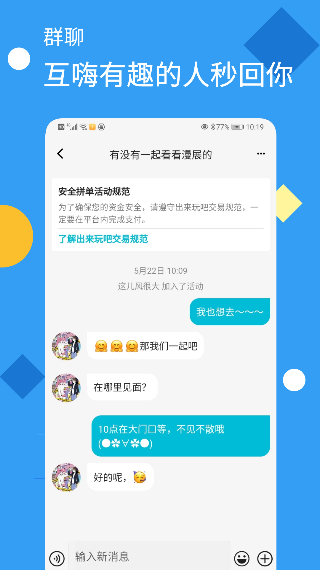 出来玩吧v1.9.3截图4