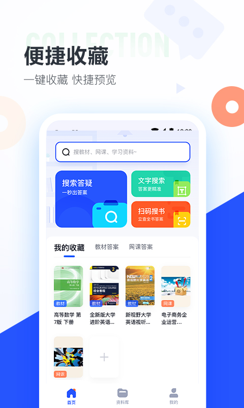 大学搜题酱v1.9.8截图1