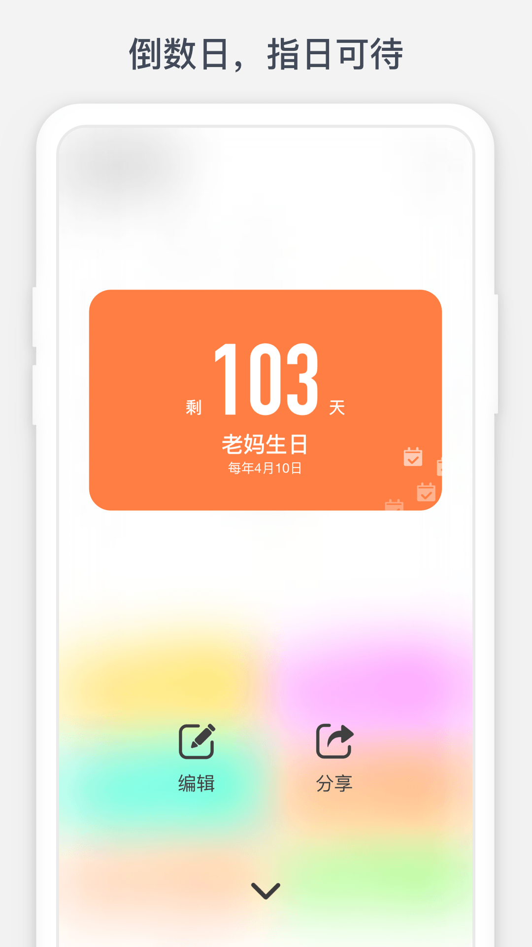 时光提醒v1.10.1截图2