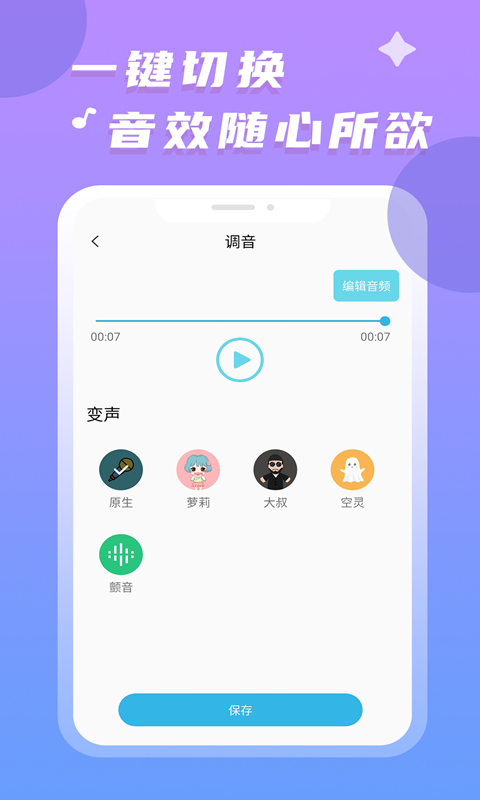 聊天语音包v1.7.1截图2