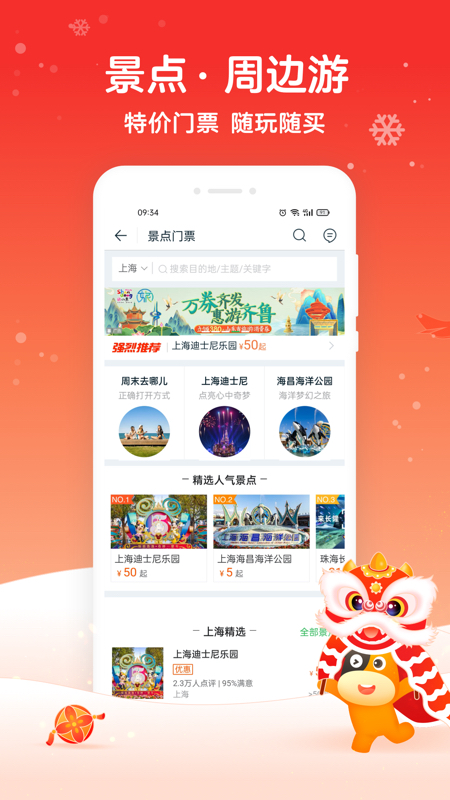 途牛旅游v10.60.1截图4