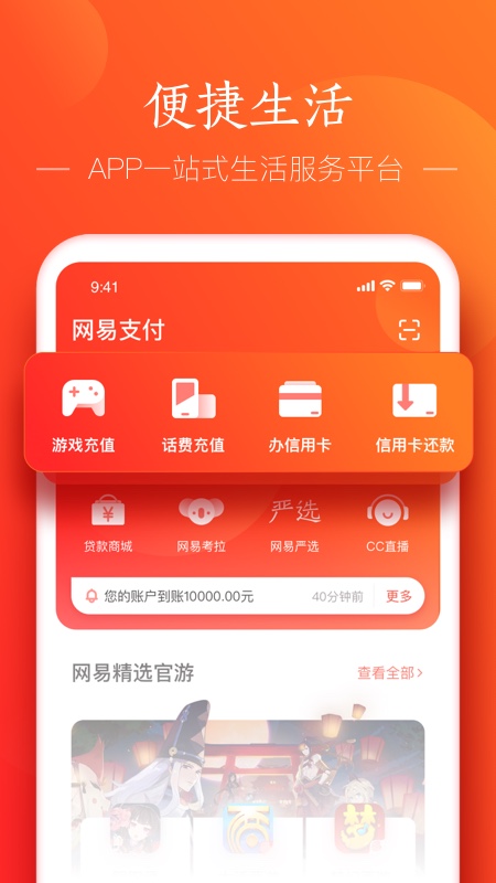 网易支付v5.8.11截图2