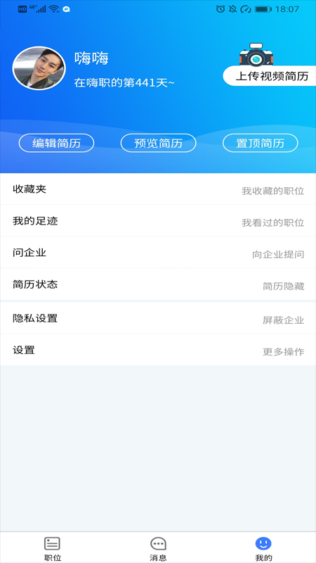 嗨职v2.1.28截图1